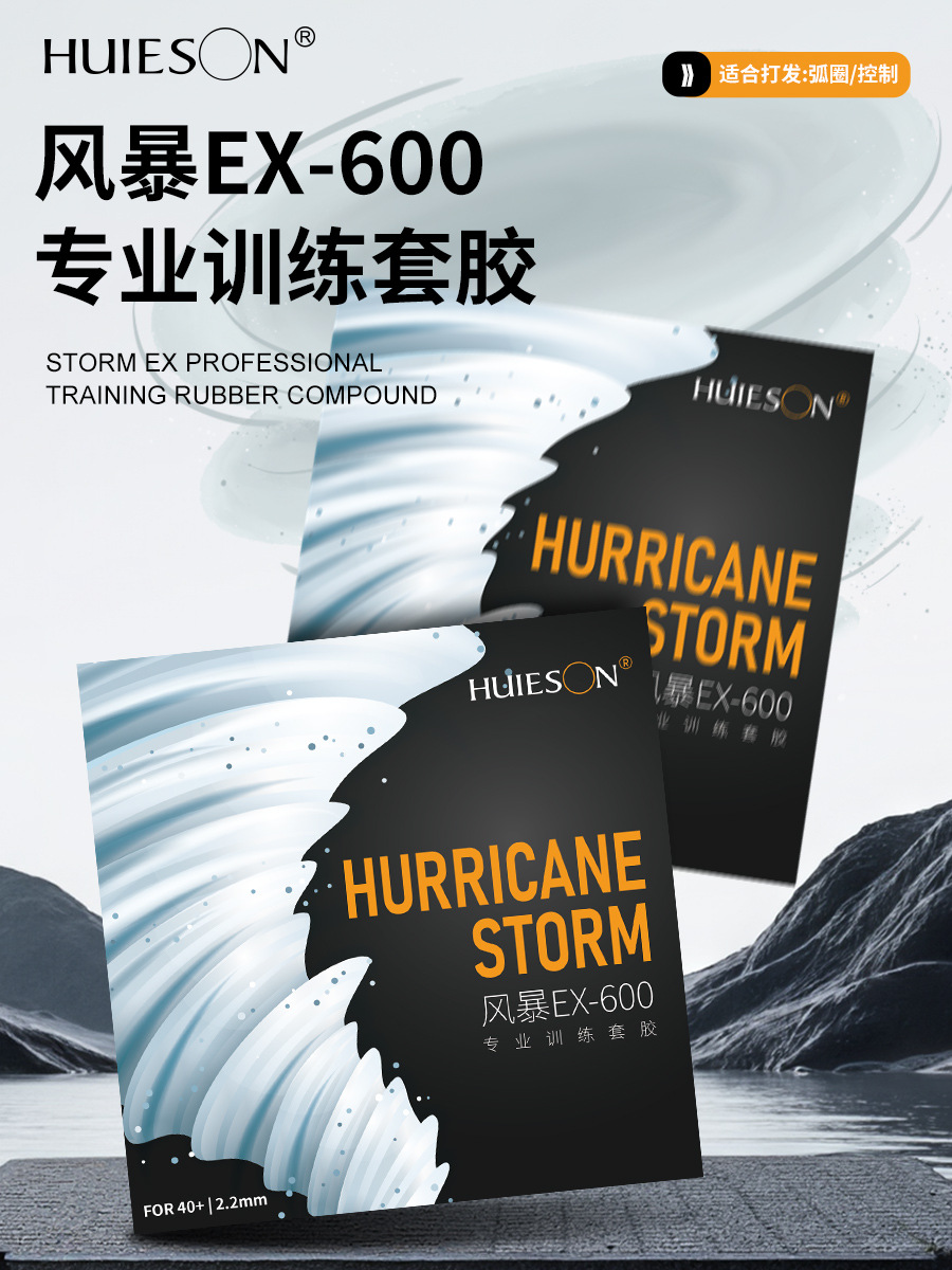 Ракетка Hui Sheng Storm Ex600, обратная резина, популярная, высокоэластичная