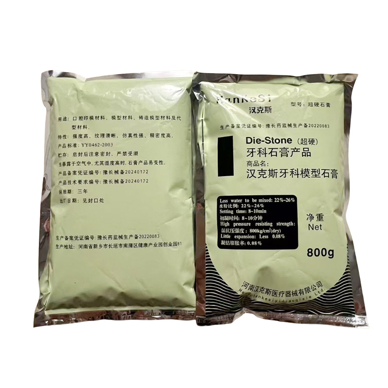 Dental super hard gypsum new quick-drying Hanks super hard gypsum model printing film material oral care materials