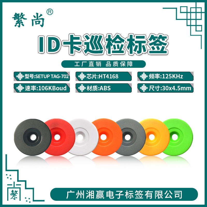 Диаметр 30мм, ID карта, контрольный пункт, этикетка для проверки, кнопка патруля