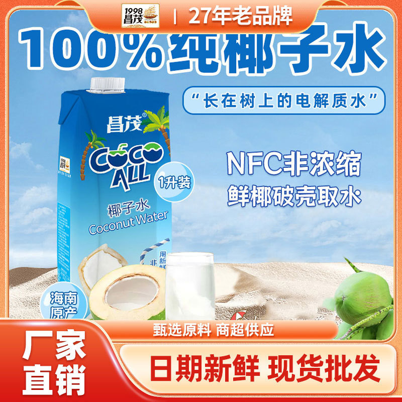 Changmao кокосовая вода 1л * 2 большая бутылка напиток сок оригинальная кокосовая зеленая вода кокосовый сок с электролитом Хайнань Санья