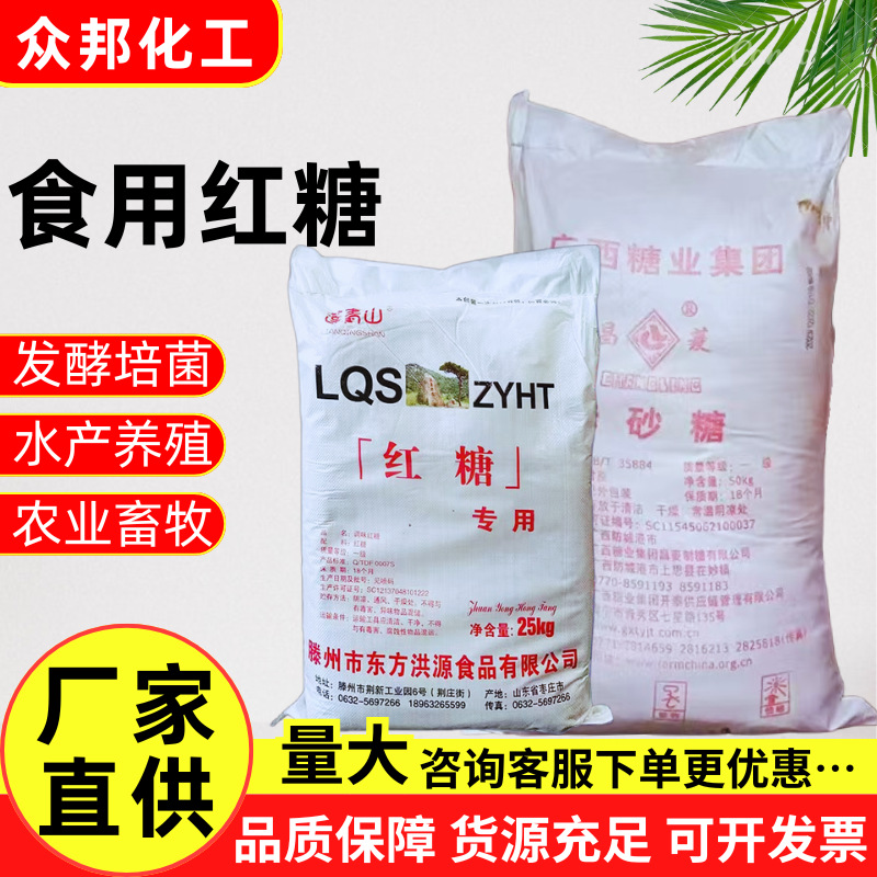 Съедобный коричневый сахар, коричневый сахар, пищевой коричневый сахар, культура разведения аквакультуры, ферментированный коричневый сахарный фермент, сельскохозяйственный коричневый сахар