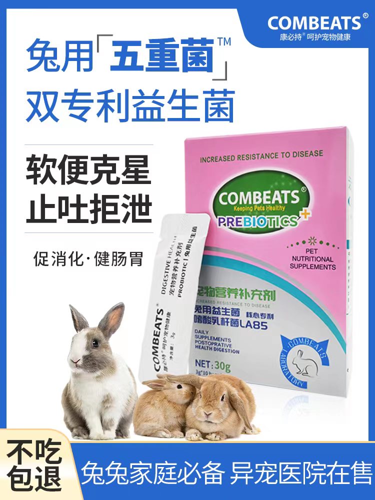 Пробиотики Kangbichi для кроликов, регулирующие пищеварение, морские свинки и шиншиллы, помогают при мягком стуле, диарее, вздутии и запоре для укрепления здоровья