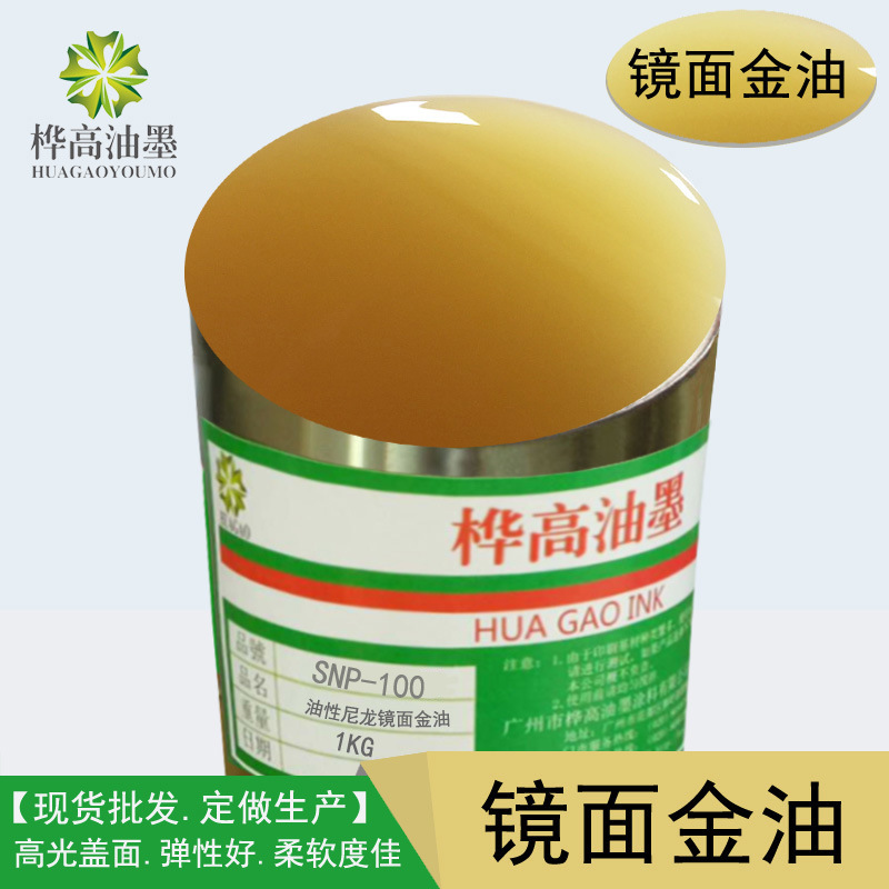 Глянцевая зеркальная лакировка, быстро сохнущая, антипригарная, золотая масляная шелкография, прозрачное масляное покрытие для нейлона