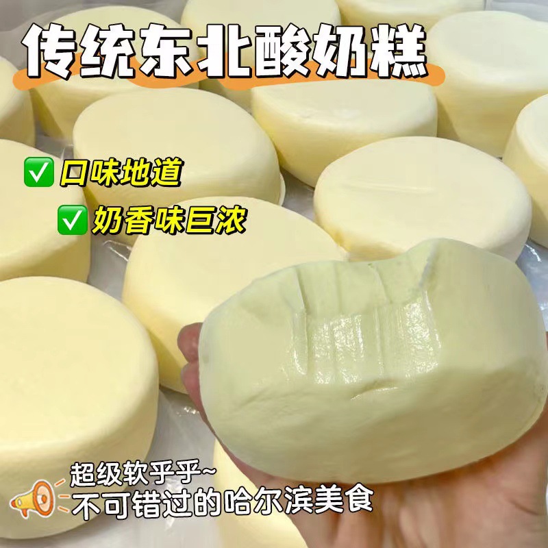 Authentic Harbin Yogurt Cake Hand-made Now-made Now-made Independent Packaging Milk Pimples Yogurt Pimples Yogurt Brick for Hair