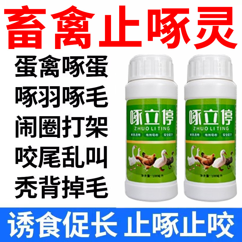 New Model to Stop Pecking for Chickens, Ducks, and Geese to Prevent Pecking and Biting, Preventing Chickens from Pecking Each Other and Pecking Eggs, Rutin Chicken Pecking