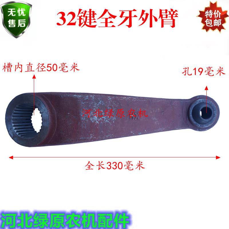 Dongfanghong 354 Wardorlon 554/704 Tractor Accessories Hydraulic Lifting Outer Arm Support Arm Lifting Arm 32 Keys