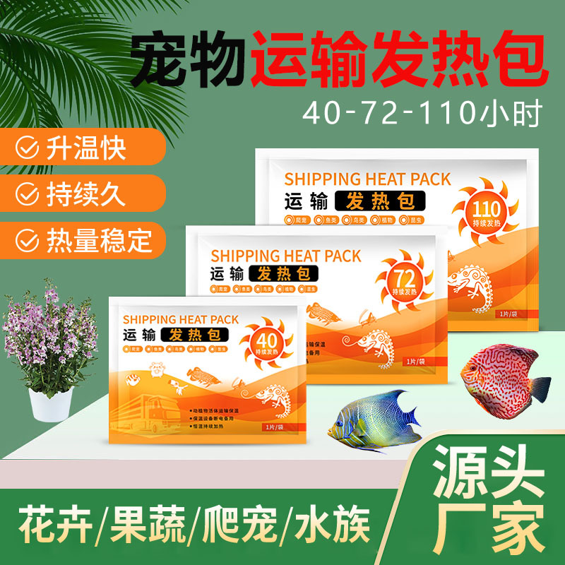 Производитель оптовых транспортных нагревательных пакетов для растений, фруктов, овощей и животных с длительной изоляцией и нагревом