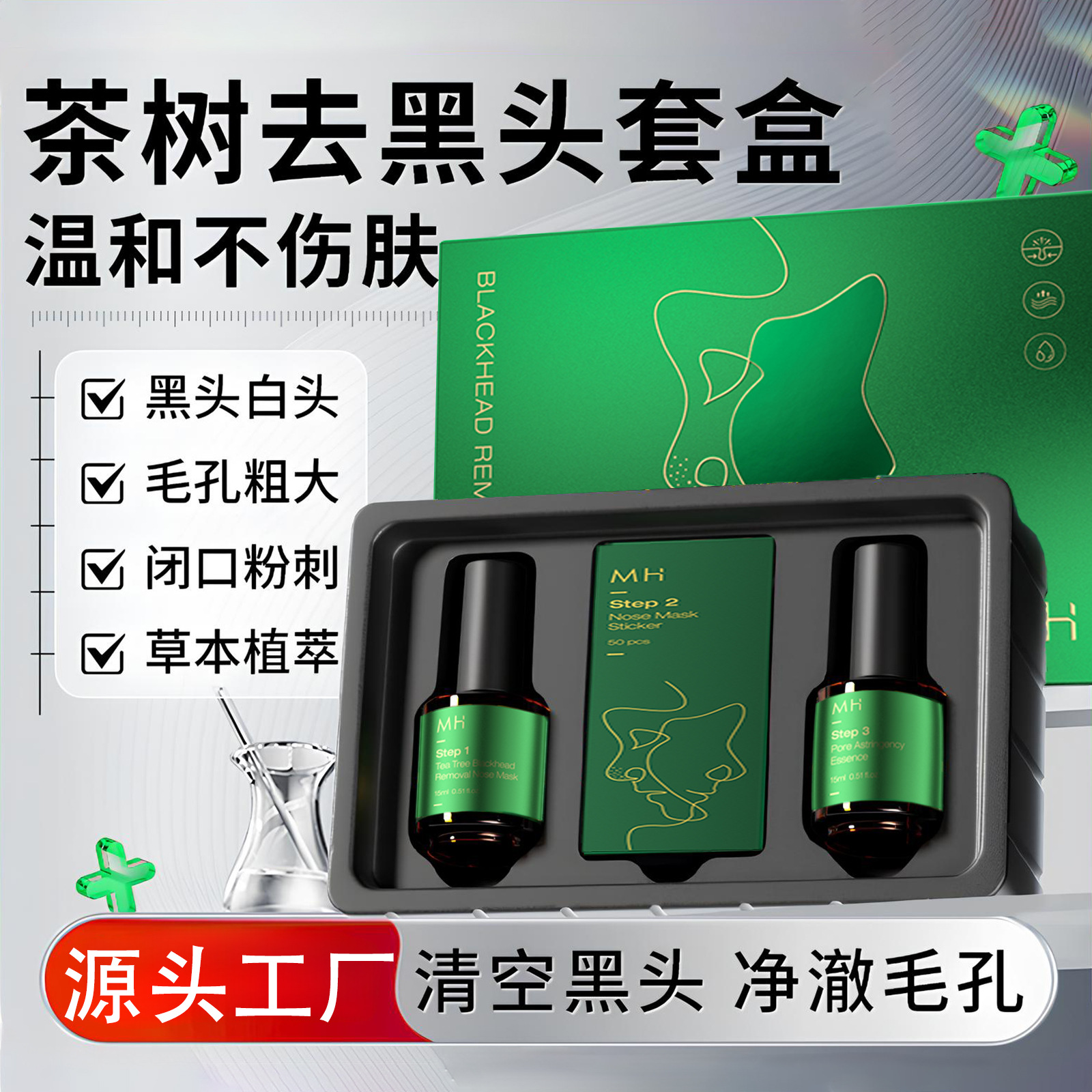 Набор для удаления черных точек с маслом чайного дерева, раствор для удаления черных точек и эссенция для сужения пор