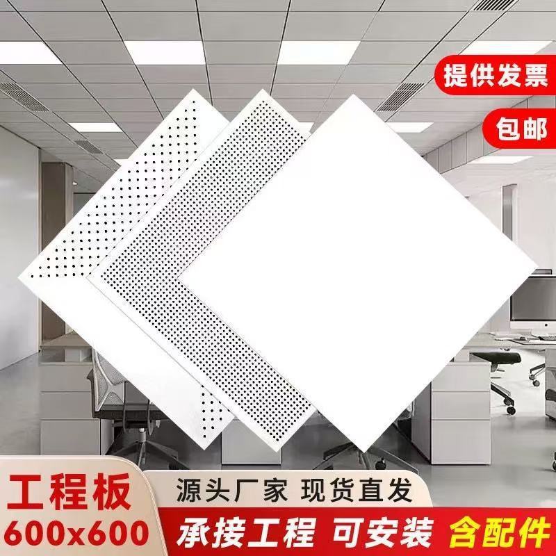 Integrated ceiling aluminum gusset plate 600x 600 office aluminum ceiling microporous factory special complete set of materials