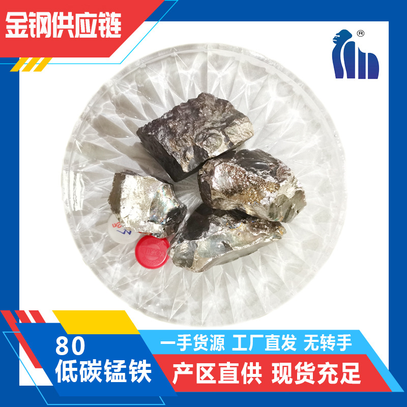 National Standard 80 Low-Carbon Manganese Iron, Refined Steel Deoxygenated Manganese Iron Alloy, Direct Supply from the Manufacturer, the Price Is Highly Content