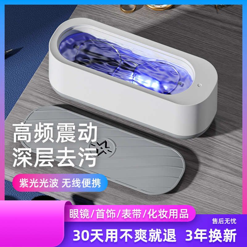 Multi-function cleaning machine contact lens cleaning machine household mini teeth cleaning set jewelry oil shock cleaner