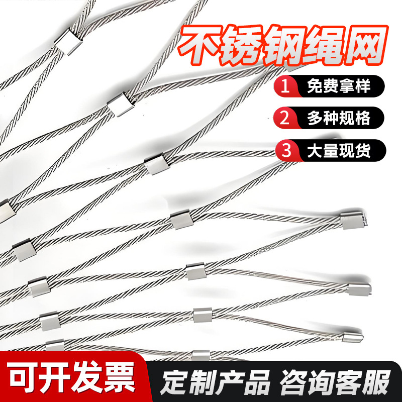 Customized Zoo Protective Net, Bird Garden Cage Fence, Flexible Braided Wire Rope Net, 304 Stainless Steel Rope Net