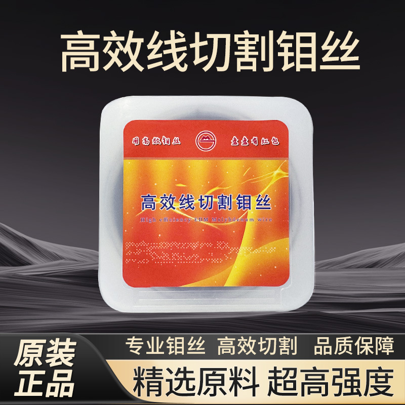 Оригинальная высокоэффективная молибденовая проволока 0.18мм 2000м аксессуары для быстрой резки проволоки Guangming
