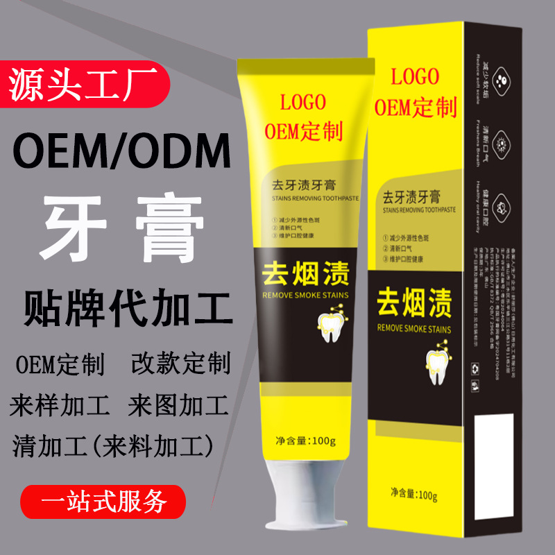 Индивидуальная зубная паста, завод, прямая трансляция, оптовая закупка, цепочка поставок, обработка OEM, услуги одного окна