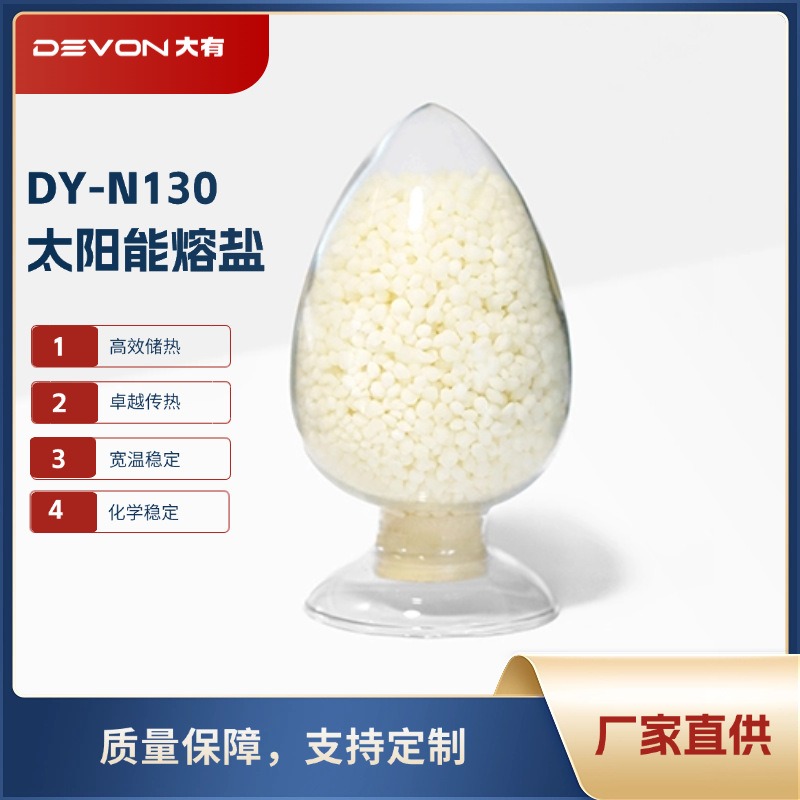 Солнечная расплавленная соль | Индивидуальные высокоэффективные теплоносители для промышленного освещения и эффективного хранения тепла