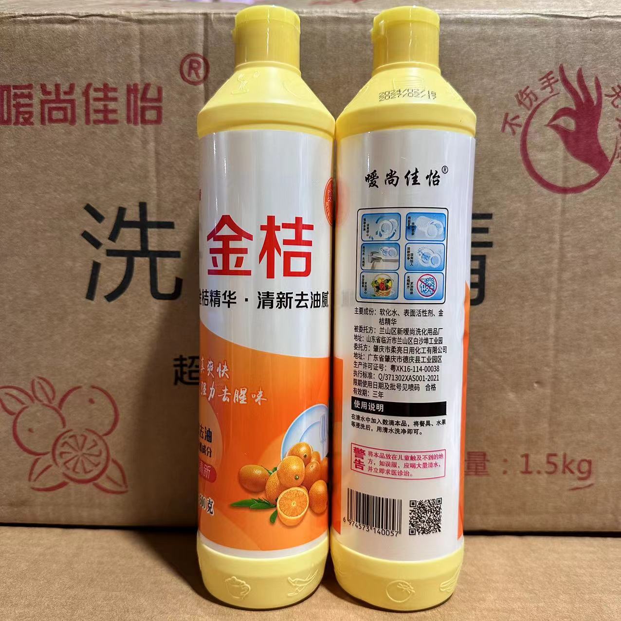 Factory wholesale kumquat 500ml small bottle detergent shangjiayi full box 60 bottles home Restaurant Restaurant