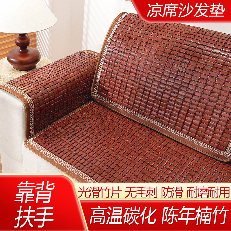 Summer Mahjong Mat Sofa Cushion Living Room Universal Mat Cushion Summer Simple Bamboo Cool Non-Slip Mat Imperial Concubine Factory