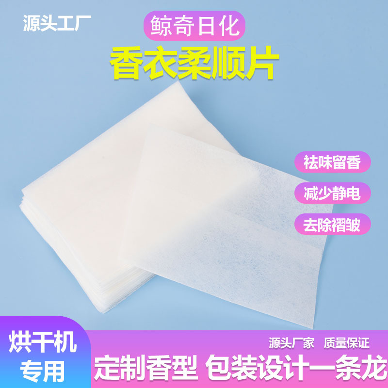 Factory dryer fragrant clothes piece dryer soft paper clothes drying paper aromatherapy to remove pet odor dry clothes fragrant piece