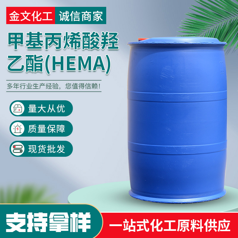 Гидроксиэтил метакрилат (HEMA) добавки для покрытия промышленный класс гидроксиэтил метакрилат