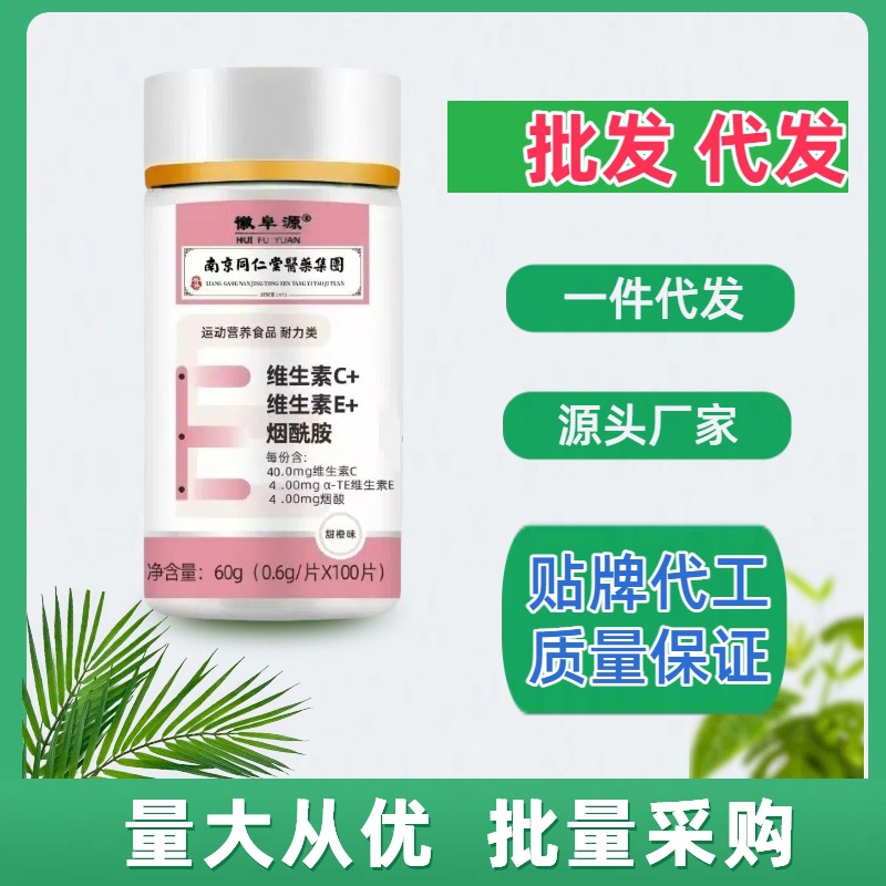 Жевательные таблетки Nanjing Tongrentang Junmei Витамин C Витамин E Ниацинамид 100 капсул/бутылка