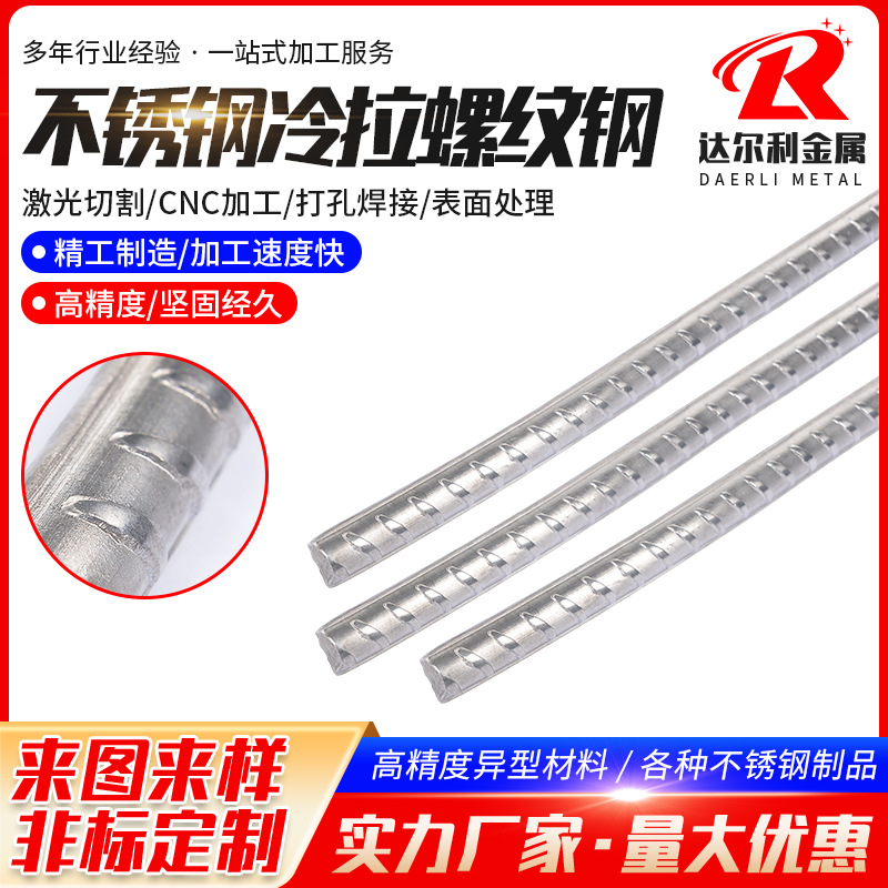 Поставка холоднокатаной арматуры из нержавеющей стали 304, арматура для строительства, нержавеющая сталь, арматура, холодная вытяжка