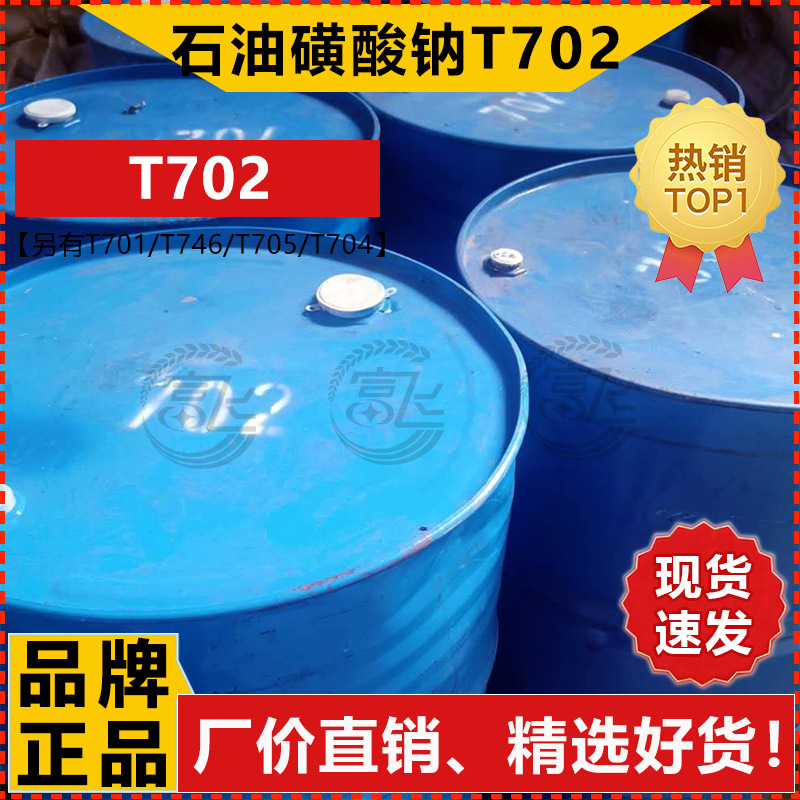 [Sold from 1L] Sodium Petroleum Sulfonate T702 Oily Anti-Rust Agent Lubricant Additive Factory Price Direct Sale