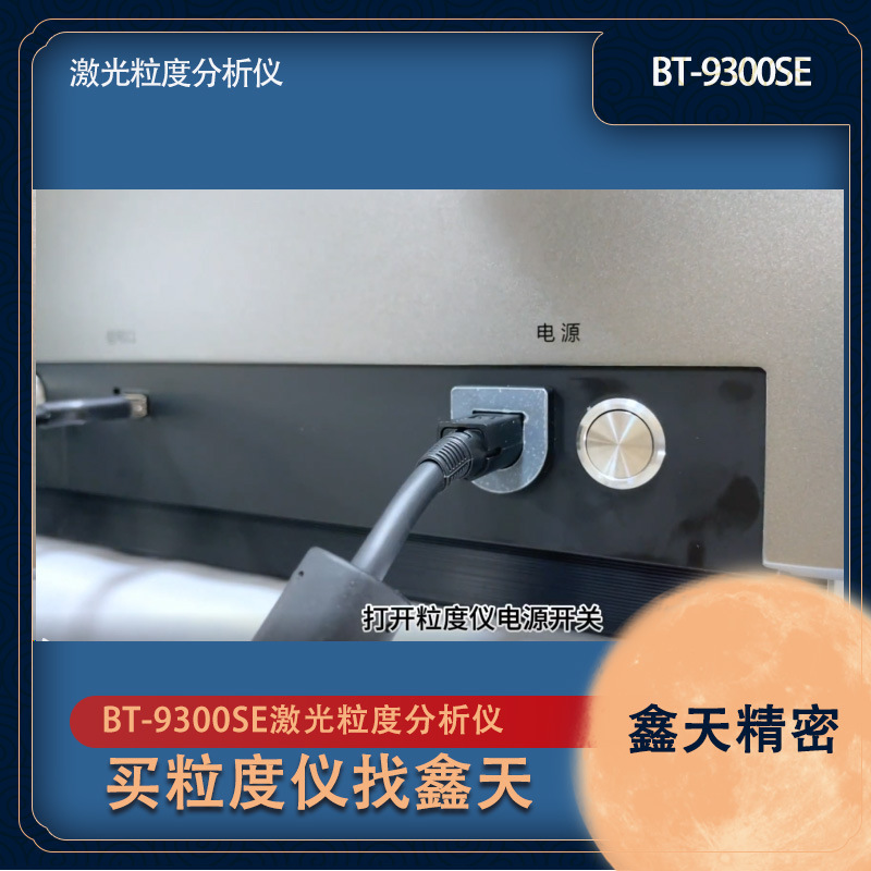 Baite Laser Particle Size Analyzer Bt-9300Se Has Stable Performance and High Accuracy