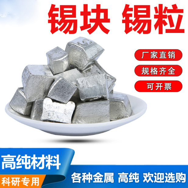 Прямые поставки чистого олова, оловянные блоки, высокочистые безсвинцовые оловянные блоки, оловянные частицы, оловянные шарики, оловянные полусферы, оловянные прутки, оловянные слитки Sn≥99