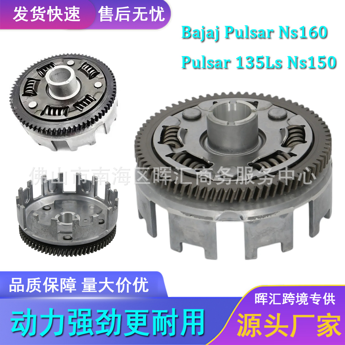 Кросс-бордерный производитель Аксессуары для мотоциклов Сцепление Большой зуб Barj Ns160 Pulsar 135Ls Барабан сцепления