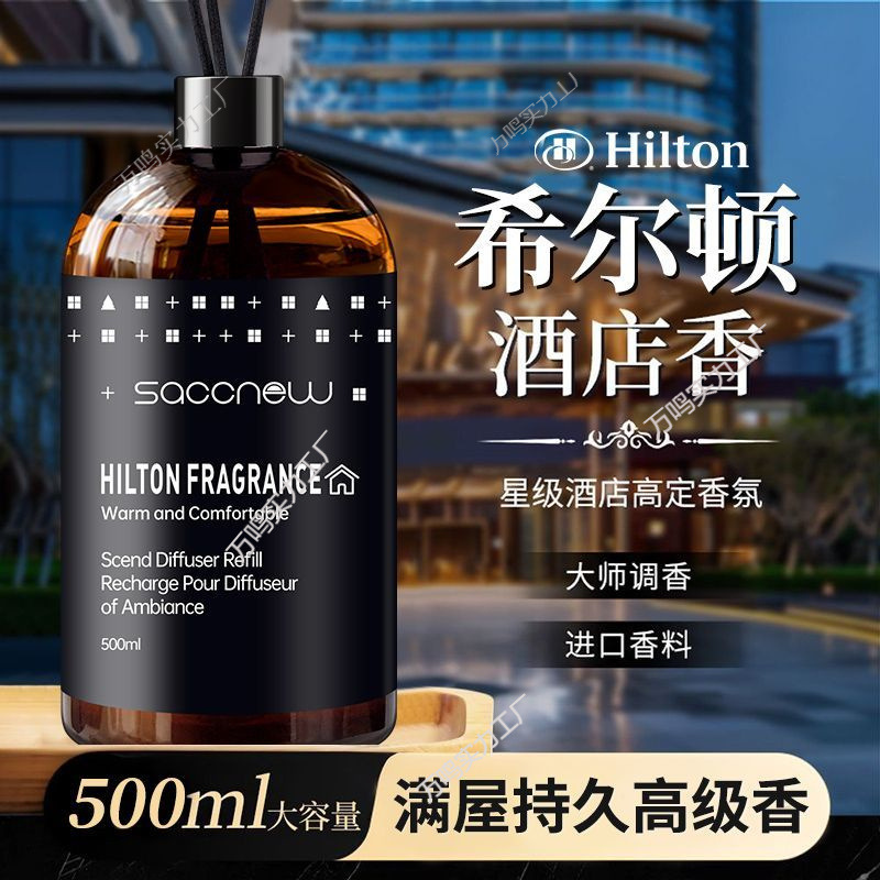 Five-Star Hotel Hilton Indoor Aromatherapy Liquid Bedroom Long-Lasting Indoor Special High-End Niche Fragrance