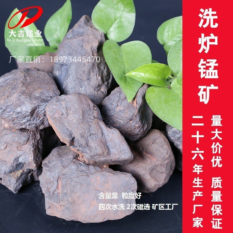 Производитель поставляет марганцевую руду для промывки печей 18 градусов и выше, 10-80 см, очищенный шлак, сырьё для плавки чугуном