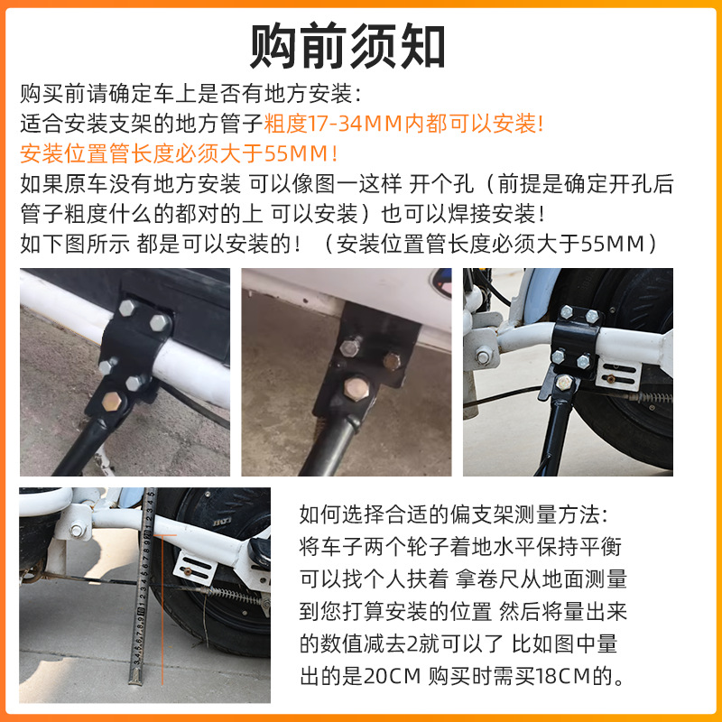 Motorcycles and electric vehicles are equipped with non-slip side braces, modified partial brackets, side braces, battery cars, inclined foot braces, monopod, partial braces