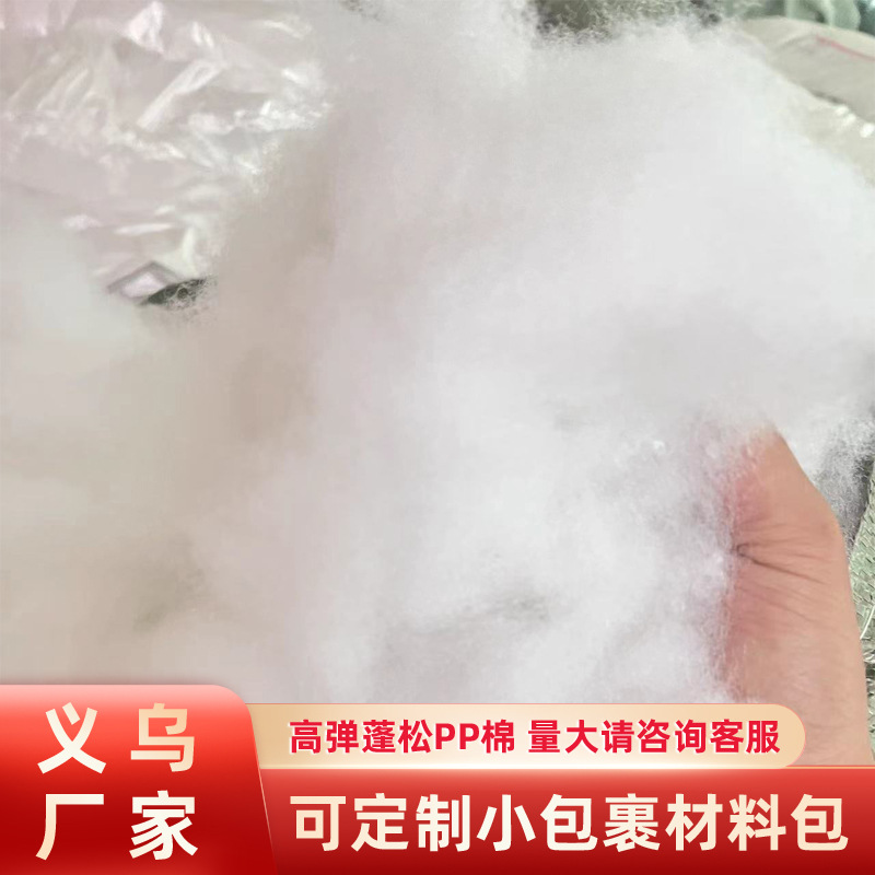 Производитель из Иу высокоэластичный экологически чистый хлопковый наполнитель для игрушек и подушек