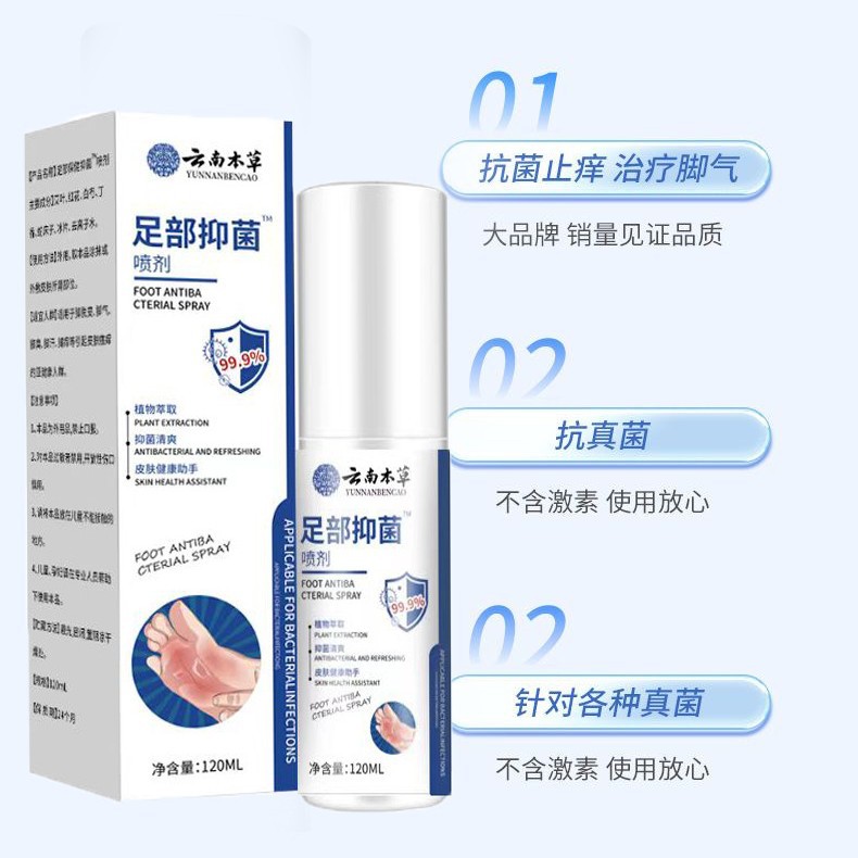 Yunnan Herbal Foot Antibacterial Spray 120ml New Antibacterial Anti-Itch Deep Care Relief Foot Spray