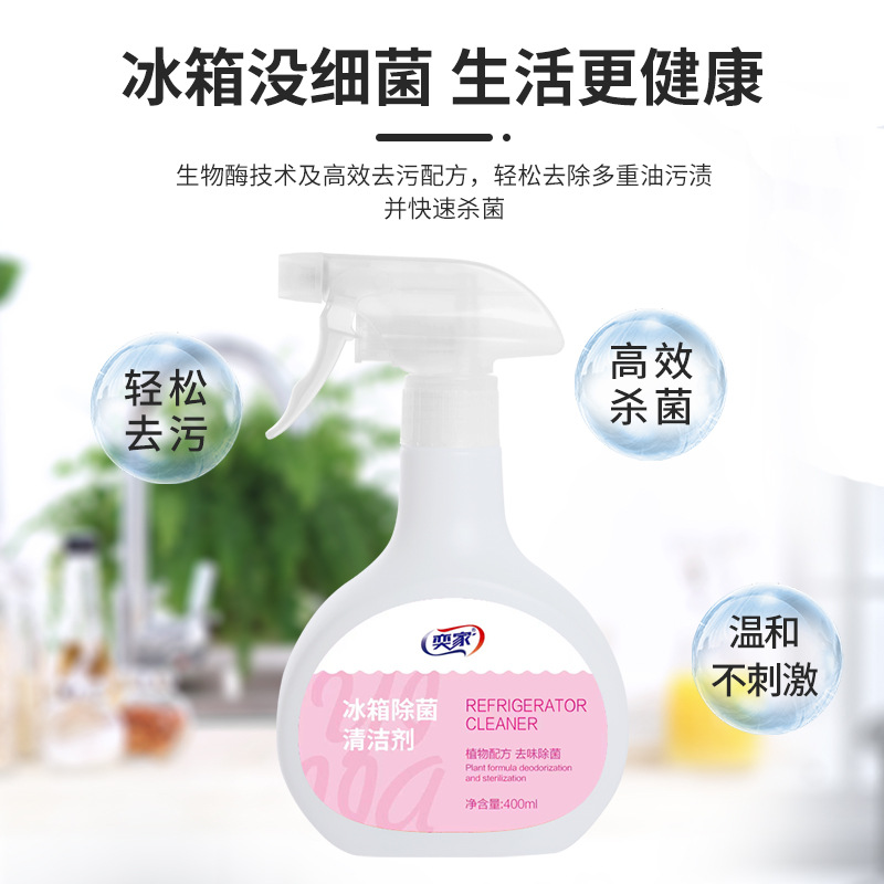 Yijia refrigerator cleaner decontamination odor removal suitable for cleaning inside and outside the refrigerator quick-drying water-free non-stimulation