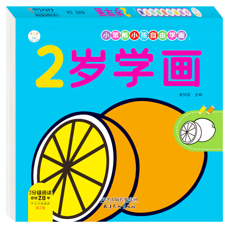 Children learn to paint this painting all 2-6 years old children's kindergarten baby Enlightenment puzzle learning painting series coloring