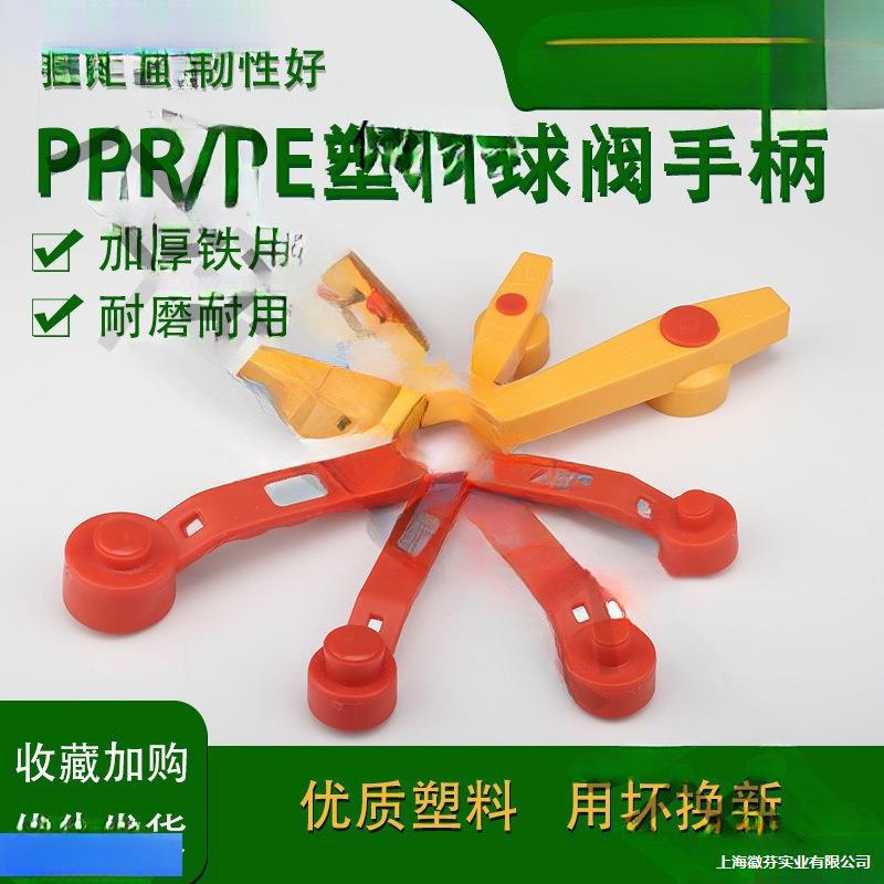 Горячая продажа ручки шарового клапана PPR с металлическим сердечником, 20 25, пластиковый переключатель, длинная ручка, быстрое открытие шарового клапана