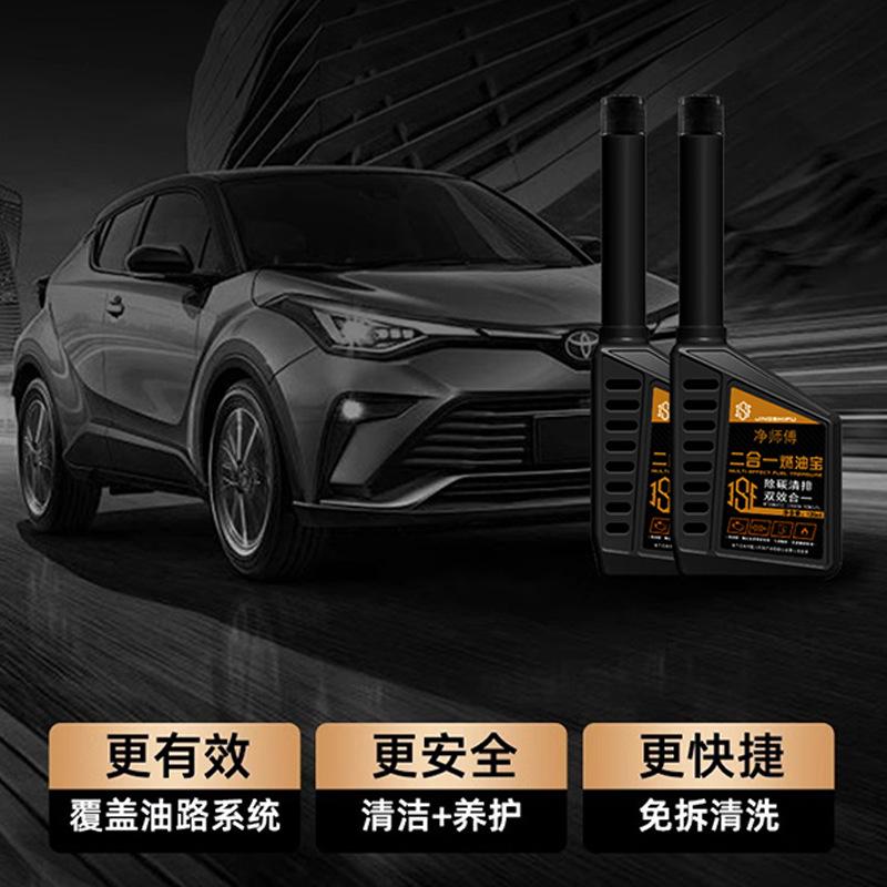 Net master two-in-one fuel treasure car engine carbon removal additive strong cleaning three-way catalytic converter