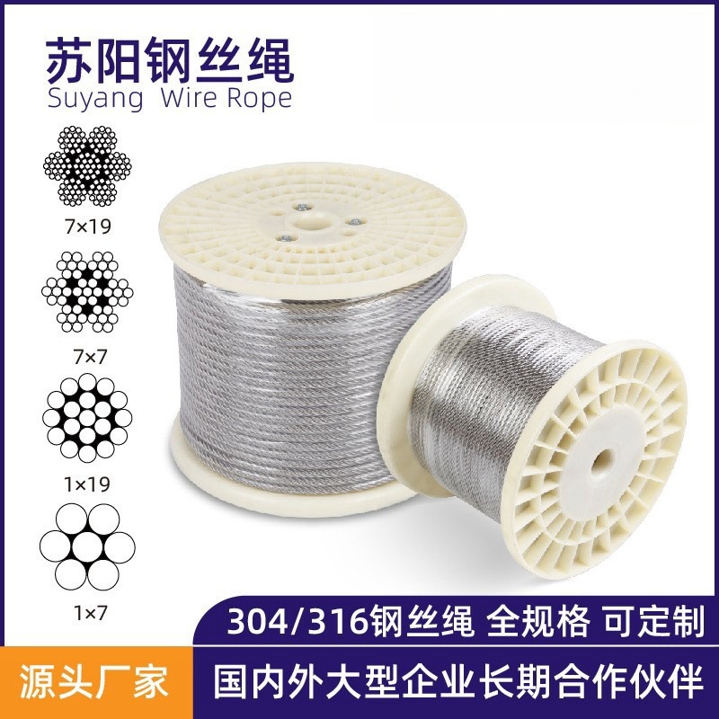 Su Yang 304 Material Stainless Steel Wire Rope Manufacturer Marine Steel Rope Hoisting Lifting Clothesline 316 Material Wholesale