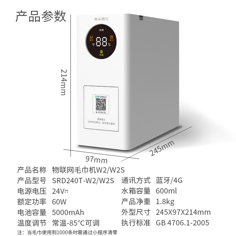 Laiduo Cotton Iot Commercial Towel Machine W2S Plant Fiber Compressed Towel Intelligent Heated Soft Towel Machine