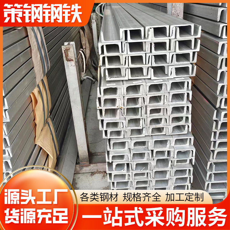 Manufacturer of 304 Stainless Steel Channel Steel U-Shaped Groove Corrosion-Resistant Hot-Rolled Grooved Steel with Punching, Processing, Cutting and Perforation Services