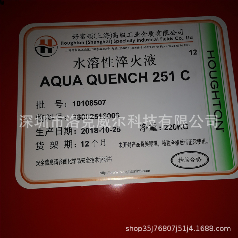 Quaker Houghton Water-Soluble Quenching Liquid Houghton Aqua Quench 251C Water-Based Quenching Oil