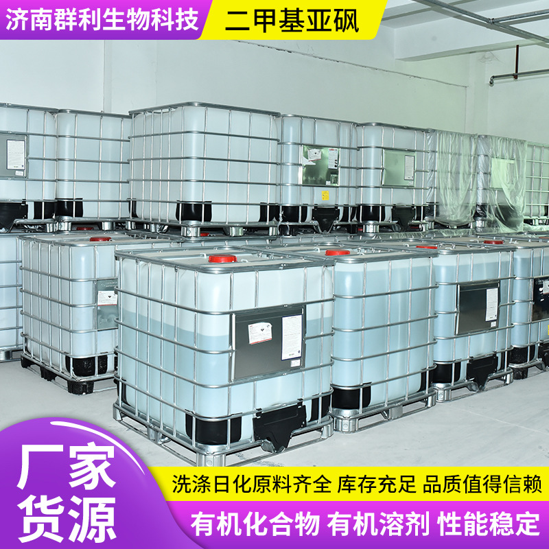 Dimethyl Sulfoxide Dmso Organic Solvent Penetrant High Boiling Point Ink Printing and Dyeing Diluent Dimethyl Sulfoxide