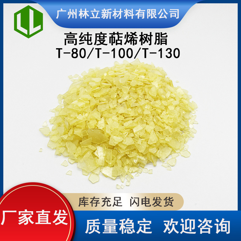 Оптовая продажа смолы, чистая терпеноидная смола, высокая чистота, терпеноид T-130, клеевая резина