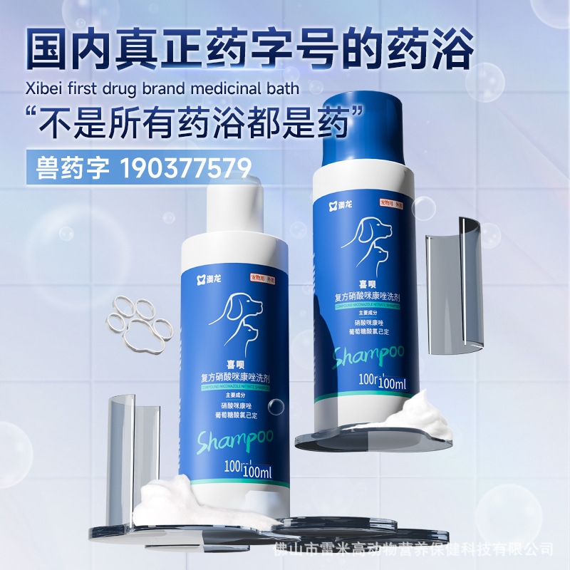 Aolong Xibei Aolong Medicinal Bath Lotion Pet Dog Black Chin Skin Disease Dog Ringworm Fungus Shampoo Shower Gel