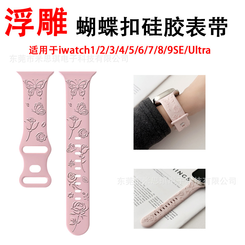 Подходит для Apple, силиконовый ремешок с бабочкой, лазерная гравировка, однотонный, Ultra