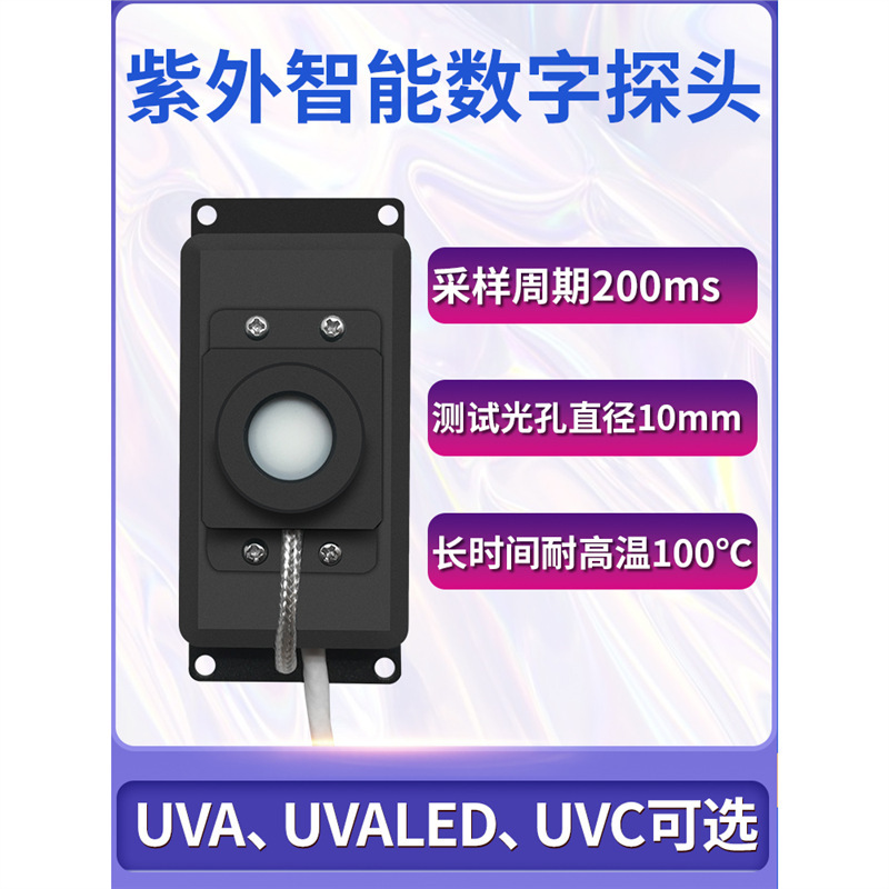 Detection of online probe radiation energy ultraviolet sensor illuminance intensity measurement forest LS129 instrument