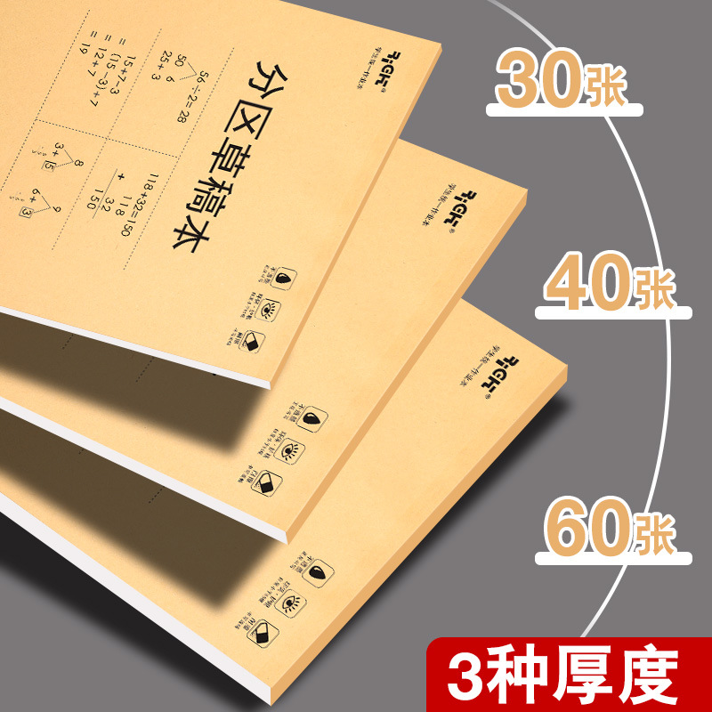 Wright 16k draft paper sold by catty wholesale primary school students thickened double-sided calculus painting blank partition draft book