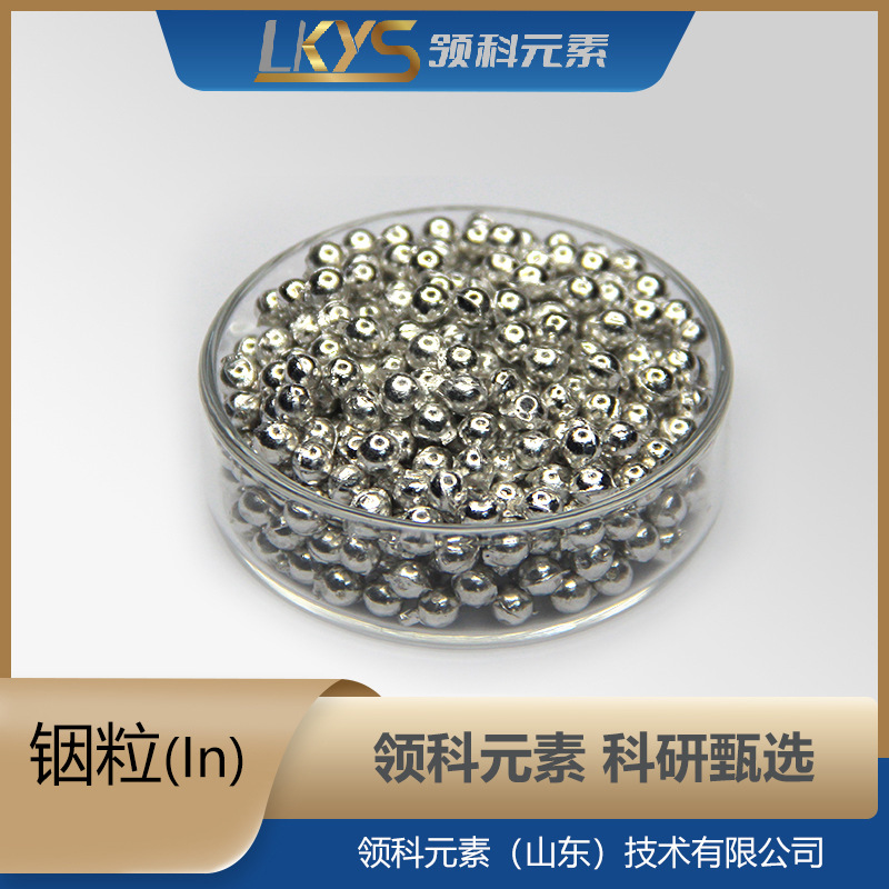 Indium Granules 99.999% High Purity Indium Granules Multi-Specification for Scientific Research
