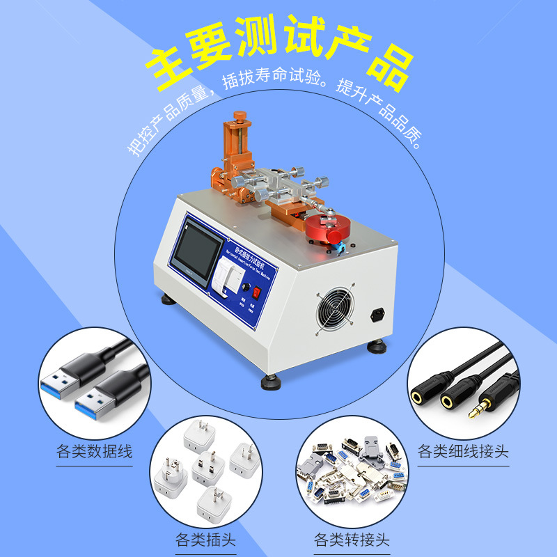 Fully Automatic Plug-In Test Machine, Horizontal Plug-In Life Test Machine, Vertical Connector Plug-In Test Machine